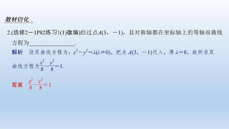 北师大版版数学（理）高考一轮复习课件：第九章 第7节 双曲线08