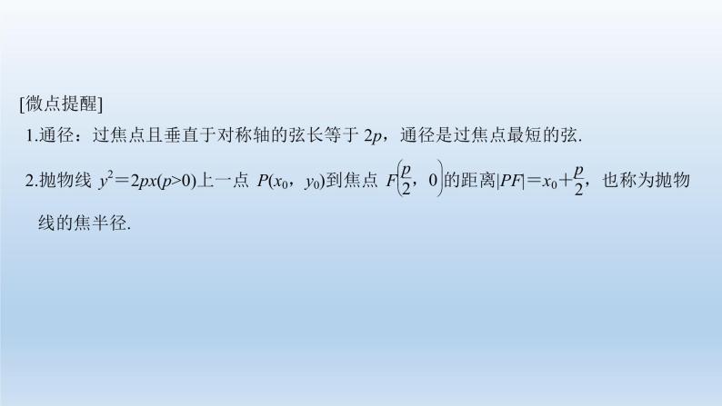 北师大版版数学（理）高考一轮复习课件：第九章 第6节 抛物线05