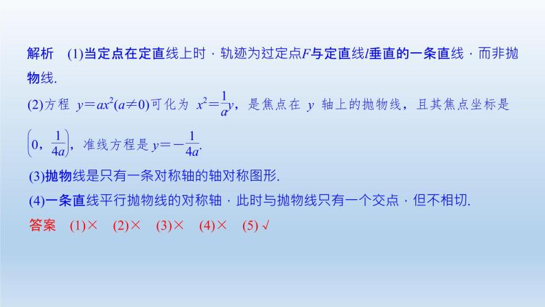 北师大版版数学（理）高考一轮复习课件：第九章 第6节 抛物线07