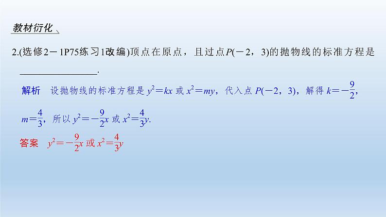 北师大版版数学（理）高考一轮复习课件：第九章 第6节 抛物线08