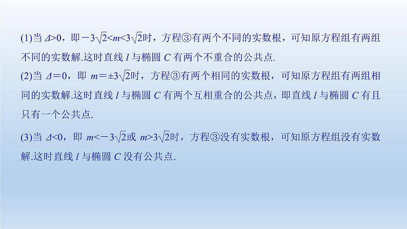 北师大版版数学（理）高考一轮复习课件：第九章 第5节 第2课时 直线与椭圆的位置关系03