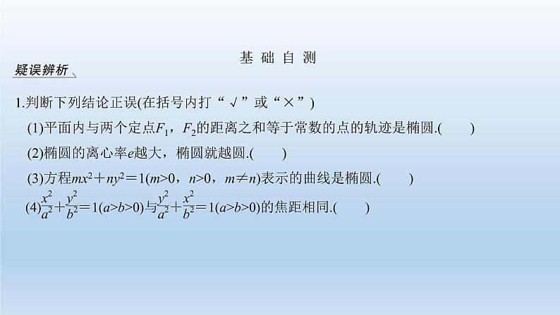 北师大版版数学（理）高考一轮复习课件：第九章 第5节 第1课时 椭圆及简单几何性质06