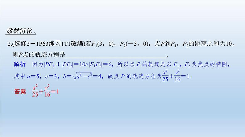 北师大版版数学（理）高考一轮复习课件：第九章 第5节 第1课时 椭圆及简单几何性质08