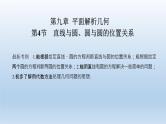 北师大版版数学（理）高考一轮复习课件：第九章 第4节 直线与圆、圆与圆的位置关系