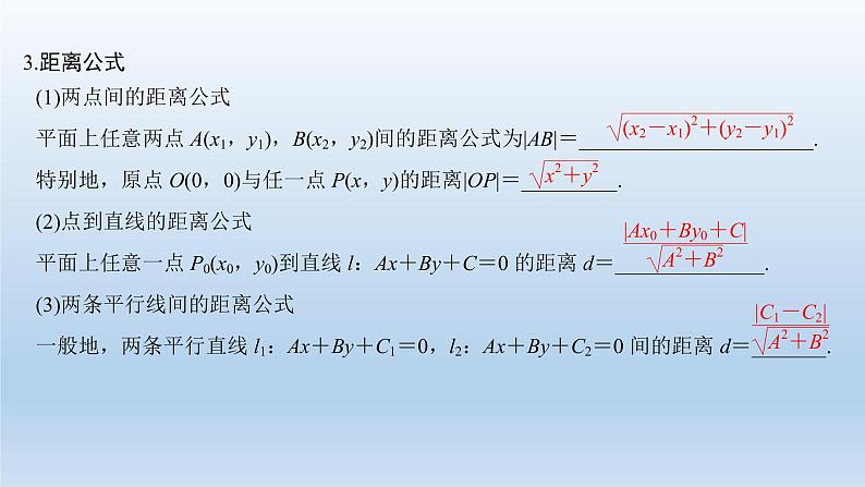 北师大版版数学（理）高考一轮复习课件：第九章 第2节 两条直线的位置关系04