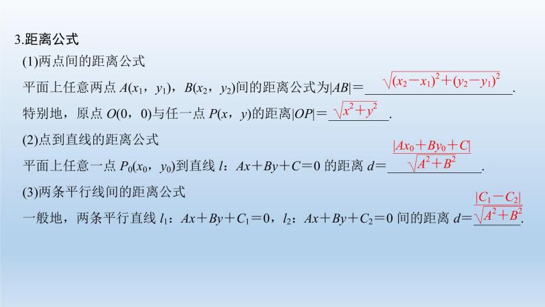 北师大版版数学（理）高考一轮复习课件：第九章 第2节 两条直线的位置关系04