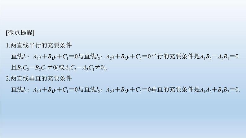 北师大版版数学（理）高考一轮复习课件：第九章 第2节 两条直线的位置关系05