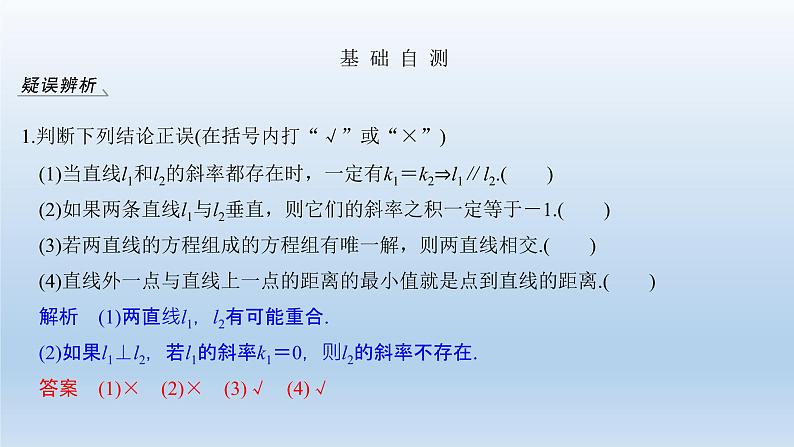北师大版版数学（理）高考一轮复习课件：第九章 第2节 两条直线的位置关系06