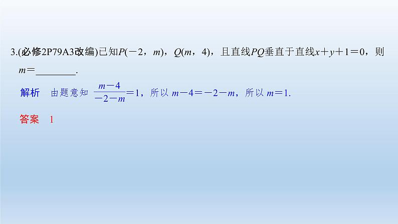 北师大版版数学（理）高考一轮复习课件：第九章 第2节 两条直线的位置关系08