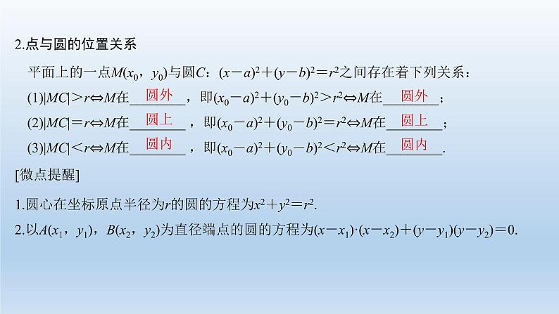 北师大版版数学（理）高考一轮复习课件：第九章 第3节 圆与圆的方程03