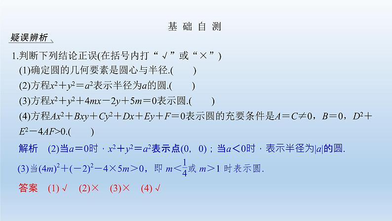 北师大版版数学（理）高考一轮复习课件：第九章 第3节 圆与圆的方程04