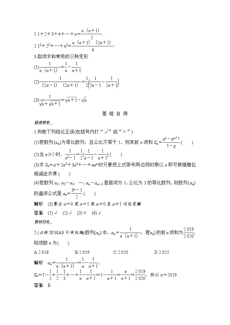 北师大版版数学（理）高考一轮复习讲义：第六章 第4节 数列求和02