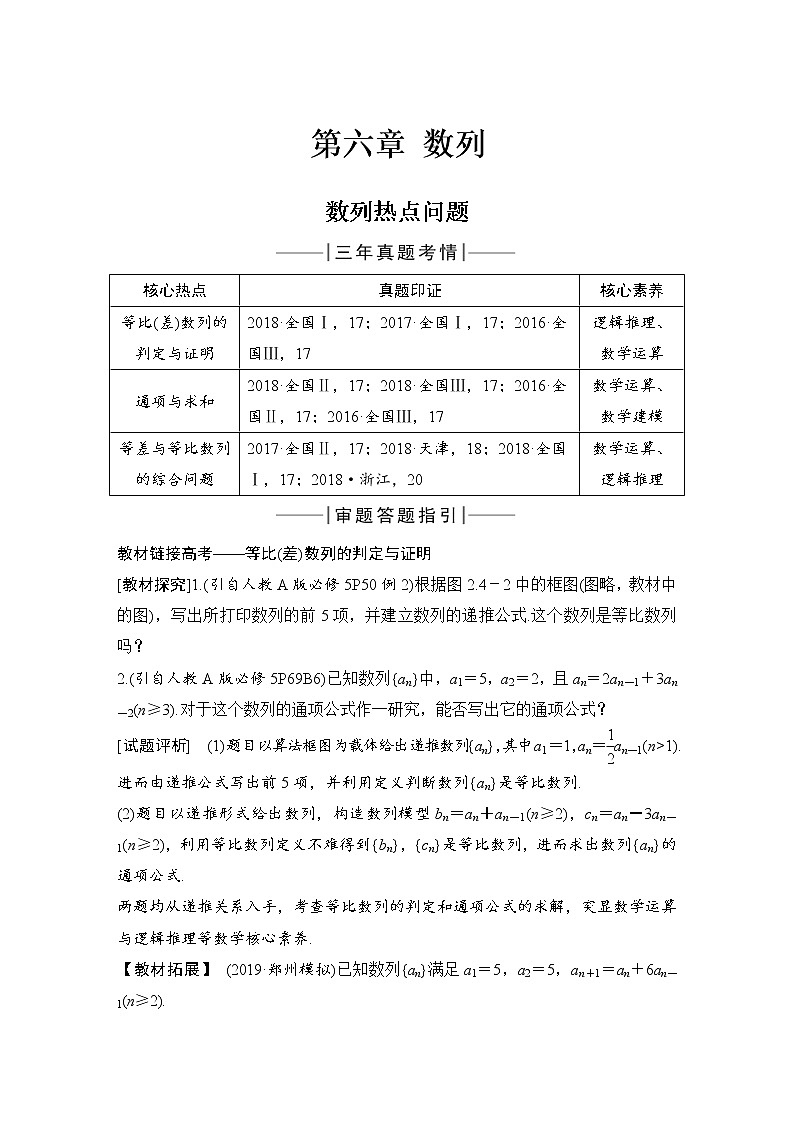 北师大版版数学（理）高考一轮复习讲义：数列热点问题.第1页