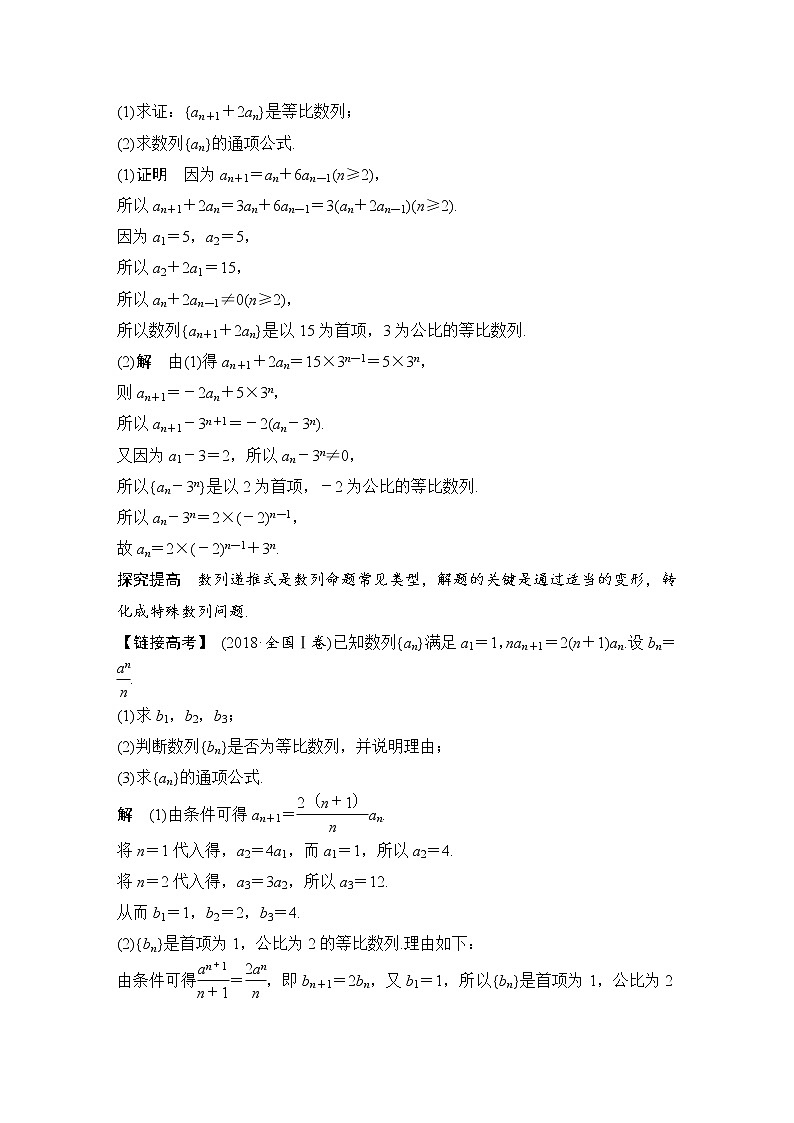 北师大版版数学（理）高考一轮复习讲义：数列热点问题.第2页