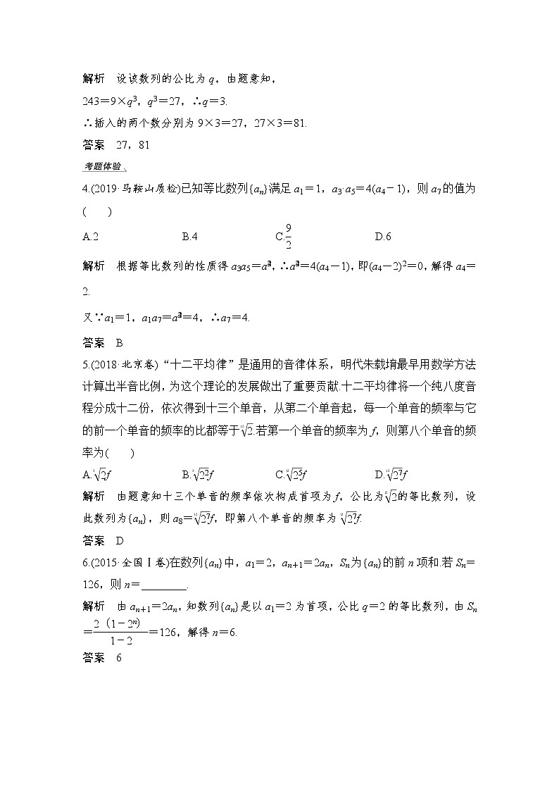 北师大版版数学（理）高考一轮复习讲义：第六章 第3节 等比数列及其前n项和03