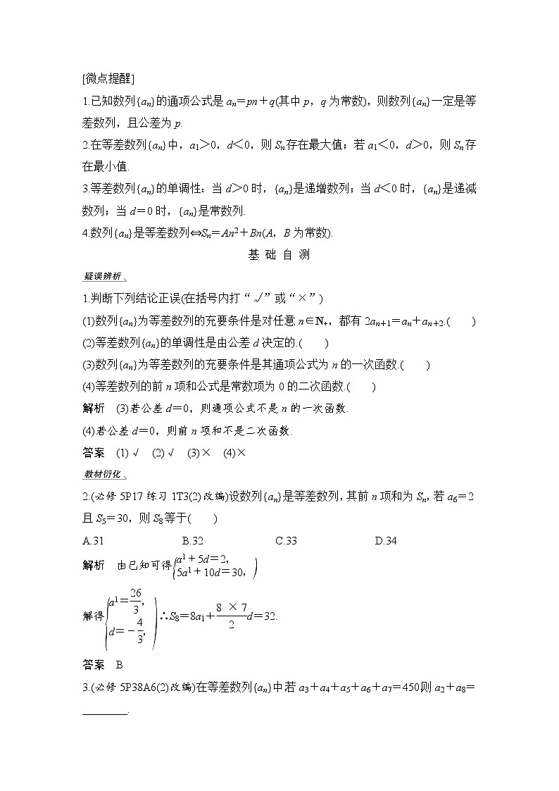 北师大版版数学（理）高考一轮复习讲义：第六章 第2节 等差数列及其前n项和02