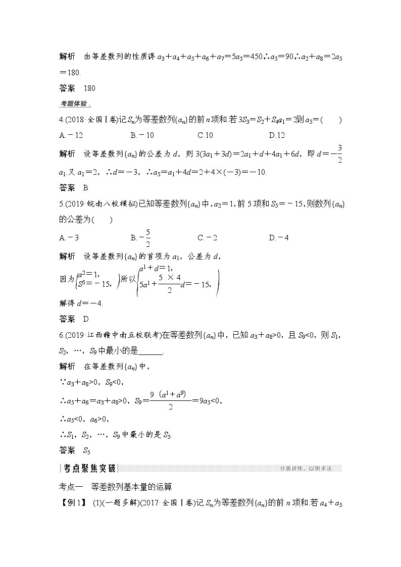 北师大版版数学（理）高考一轮复习讲义：第六章 第2节 等差数列及其前n项和03