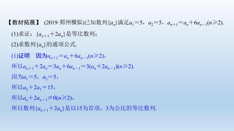 北师大版版数学（理）高考一轮复习课件：数列热点问题05