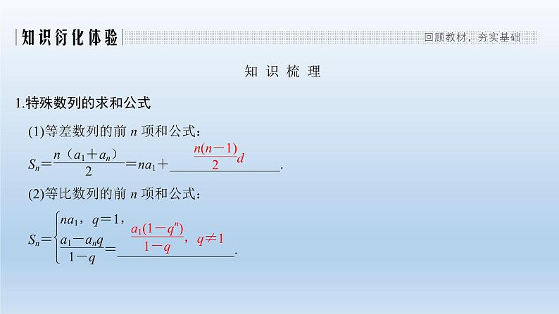 北师大版版数学（理）高考一轮复习课件：第六章 第4节 数列求和02
