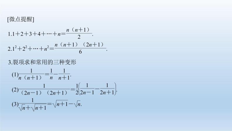 北师大版版数学（理）高考一轮复习课件：第六章 第4节 数列求和04