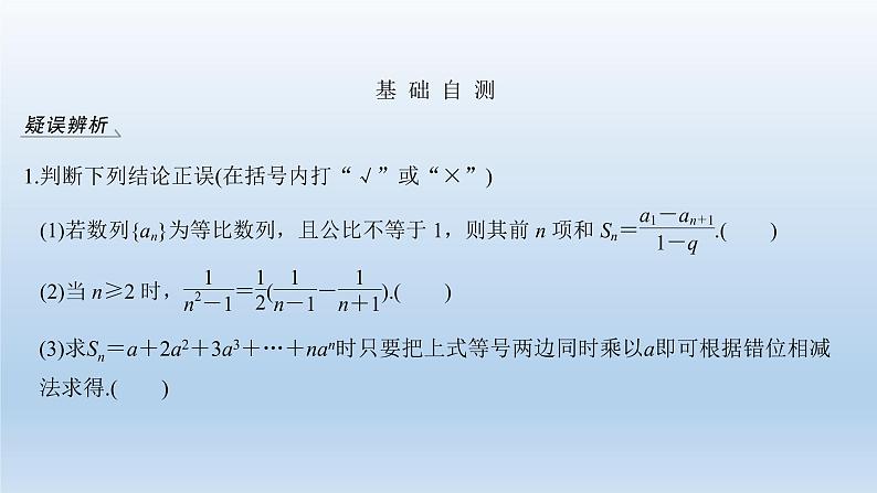北师大版版数学（理）高考一轮复习课件：第六章 第4节 数列求和05