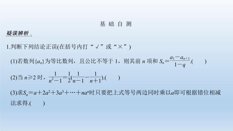 北师大版版数学（理）高考一轮复习课件：第六章 第4节 数列求和05