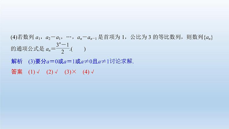 北师大版版数学（理）高考一轮复习课件：第六章 第4节 数列求和06