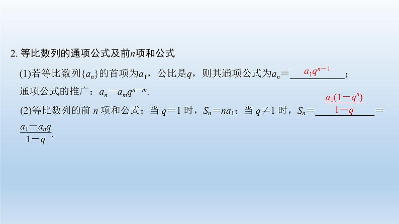 北师大版版数学（理）高考一轮复习课件：第六章 第3节 等比数列及其前n项和04