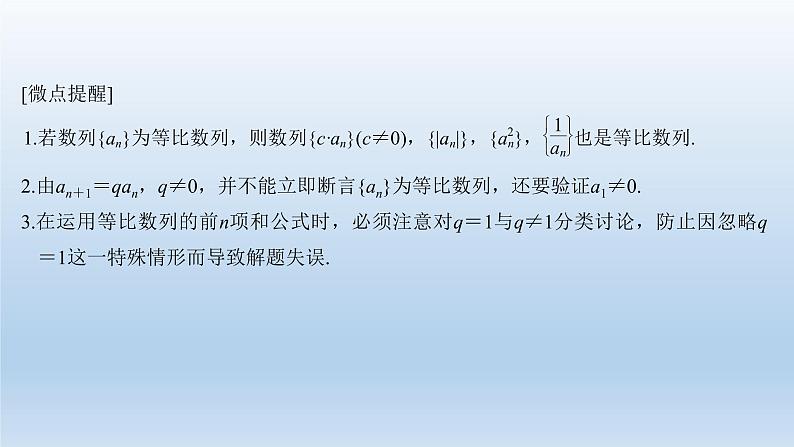 北师大版版数学（理）高考一轮复习课件：第六章 第3节 等比数列及其前n项和06