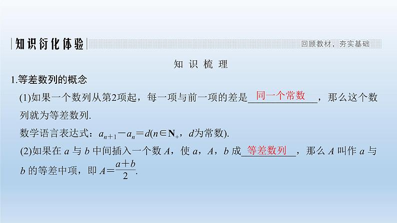 北师大版版数学（理）高考一轮复习课件：第六章 第2节 等差数列及其前n项和02