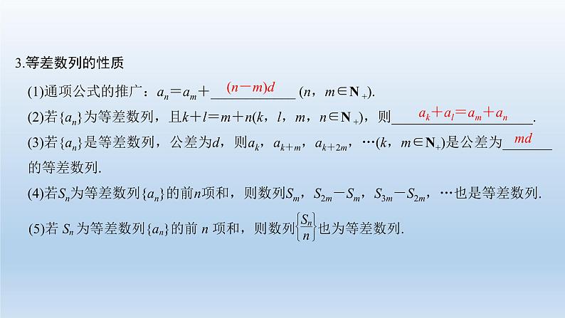 北师大版版数学（理）高考一轮复习课件：第六章 第2节 等差数列及其前n项和04