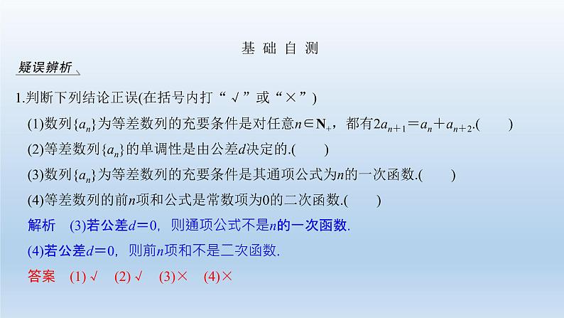 北师大版版数学（理）高考一轮复习课件：第六章 第2节 等差数列及其前n项和06