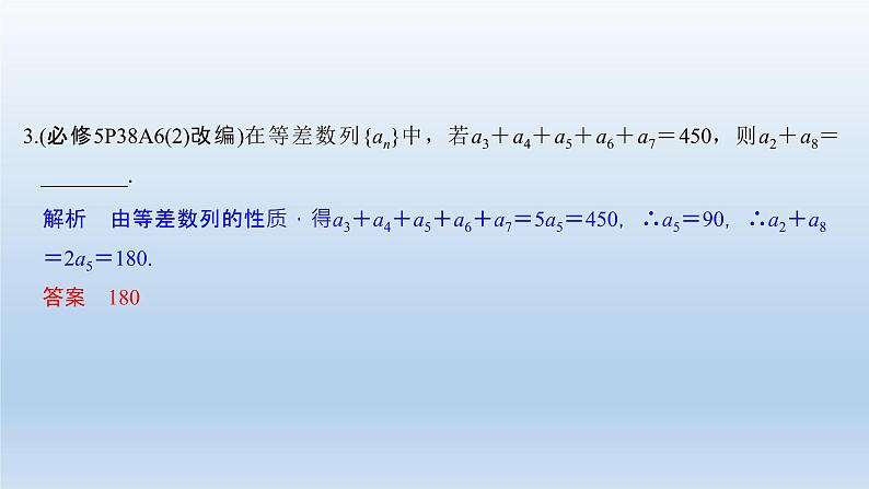 北师大版版数学（理）高考一轮复习课件：第六章 第2节 等差数列及其前n项和08