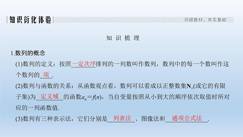 北师大版版数学（理）高考一轮复习课件：第六章 第1节 数列的概念及简单表示法02