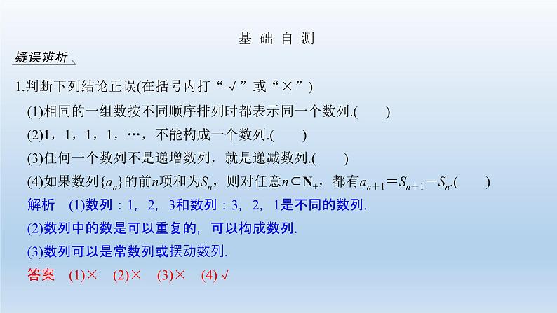 北师大版版数学（理）高考一轮复习课件：第六章 第1节 数列的概念及简单表示法06
