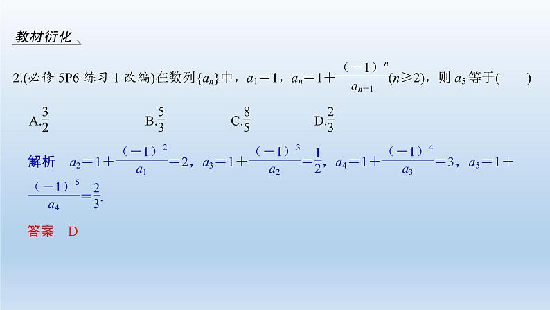 北师大版版数学（理）高考一轮复习课件：第六章 第1节 数列的概念及简单表示法07