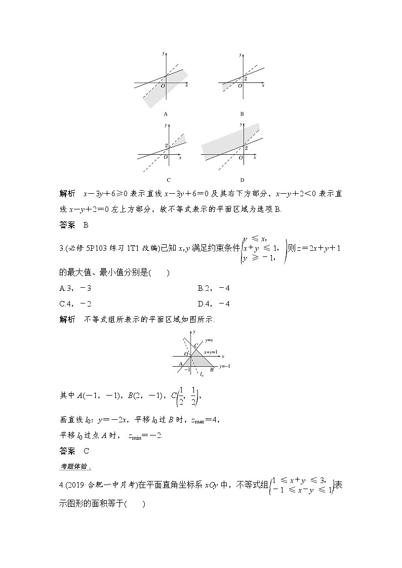 北师大版版数学（理）高考一轮复习讲义：第七章 第3节 二元一次不等式(组)与简单的线性规划问题第3页