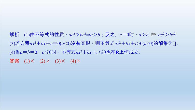北师大版版数学（理）高考一轮复习课件：第七章 第1节 不等式的性质与一元二次不等式07