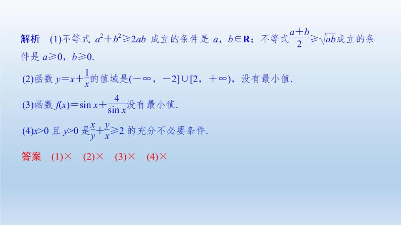 北师大版版数学（理）高考一轮复习课件：第七章 第2节 基本不等式及其应用06