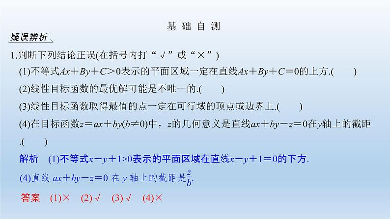 北师大版版数学（理）高考一轮复习课件：第七章 第3节 二元一次不等式(组)与简单的线性规划问题05