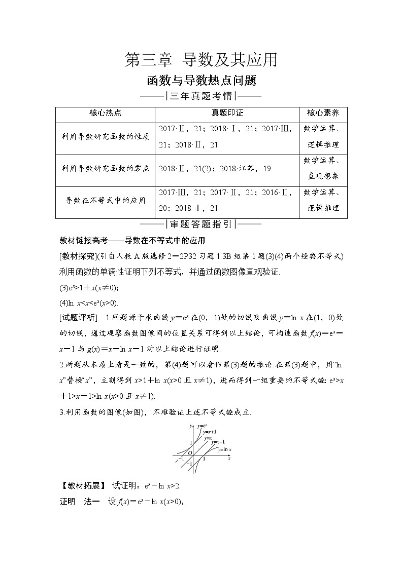 北师大版版数学（理）高考一轮复习讲义：函数与导数热点问题01