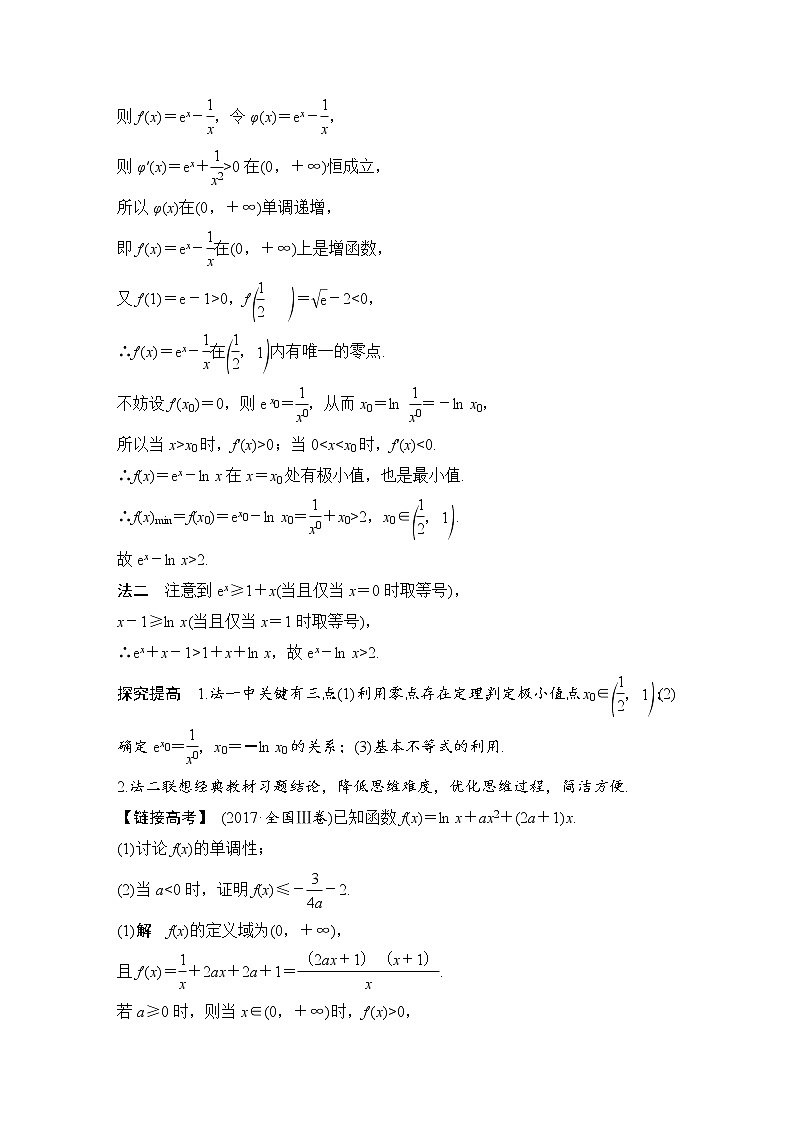 北师大版版数学（理）高考一轮复习讲义：函数与导数热点问题02