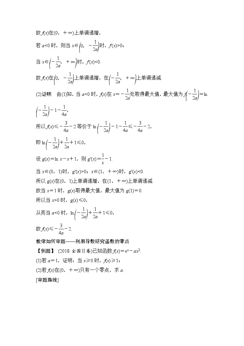 北师大版版数学（理）高考一轮复习讲义：函数与导数热点问题03