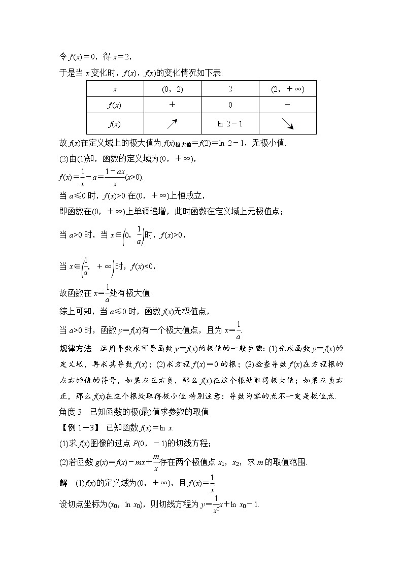 北师大版版数学（理）高考一轮复习讲义：第三章 第2节 第2课时 利用导数研究函数的极值、最值02