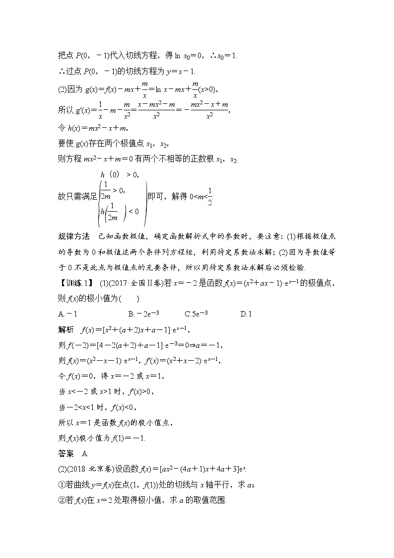 北师大版版数学（理）高考一轮复习讲义：第三章 第2节 第2课时 利用导数研究函数的极值、最值03