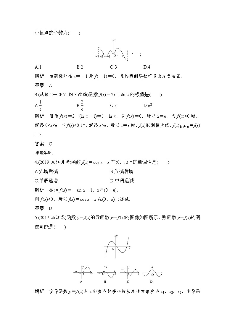 北师大版版数学（理）高考一轮复习讲义：第三章 第2节 第1课时 导数在研究函数中的应用03