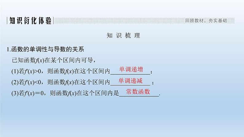 北师大版版数学（理）高考一轮复习课件：第三章 第2节 第1课时 导数与函数的单调性02