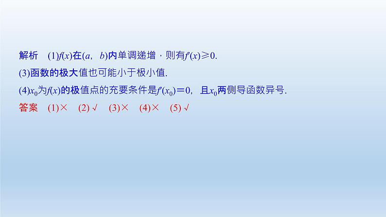 北师大版版数学（理）高考一轮复习课件：第三章 第2节 第1课时 导数与函数的单调性07