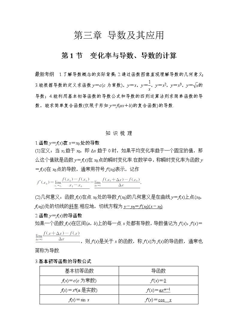 北师大版版数学（理）高考一轮复习讲义：第三章 第1节 变化率与导数、导数的计算01