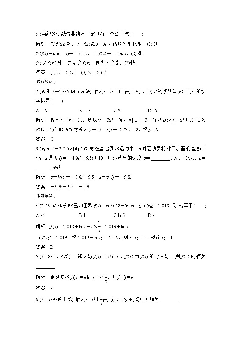 北师大版版数学（理）高考一轮复习讲义：第三章 第1节 变化率与导数、导数的计算03